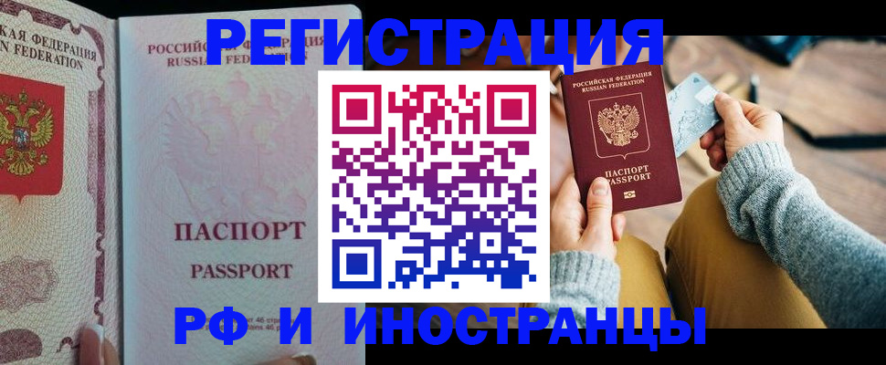 временная регистрация для школы в Удомле