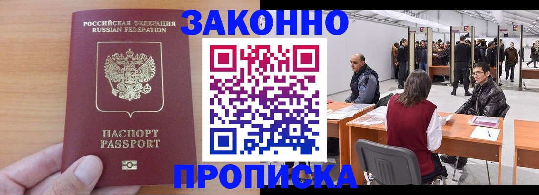 прописка 2025 в Удомле